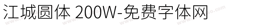 江城圆体 200W字体转换